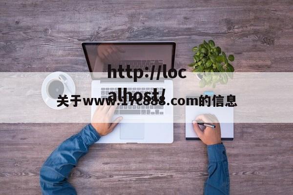 关于www.17c888.com的信息